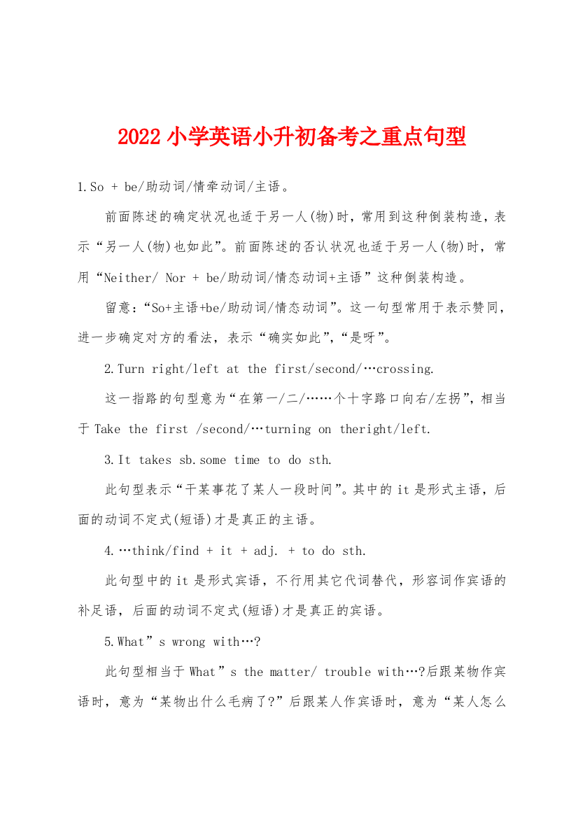 2022年小学英语小升初备考之重点句型