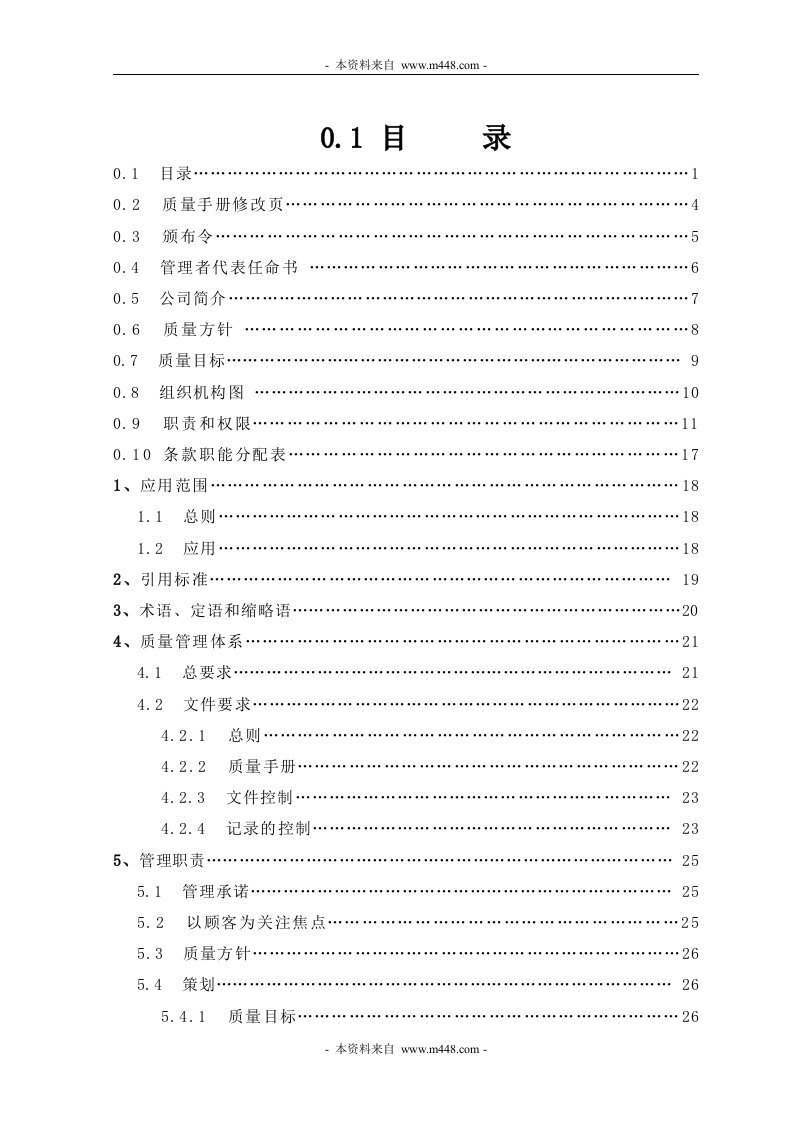 《吉友湟源陈醋(食醋)公司质量手册》(55页)-质量手册