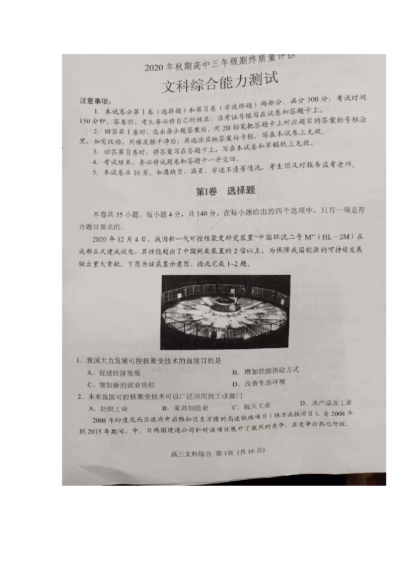 河南省南阳市2021届高三上期期终质量评估文科综合试题