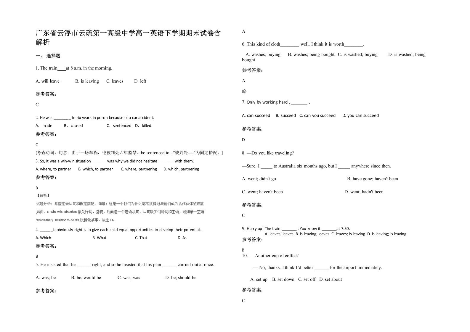 广东省云浮市云硫第一高级中学高一英语下学期期末试卷含解析