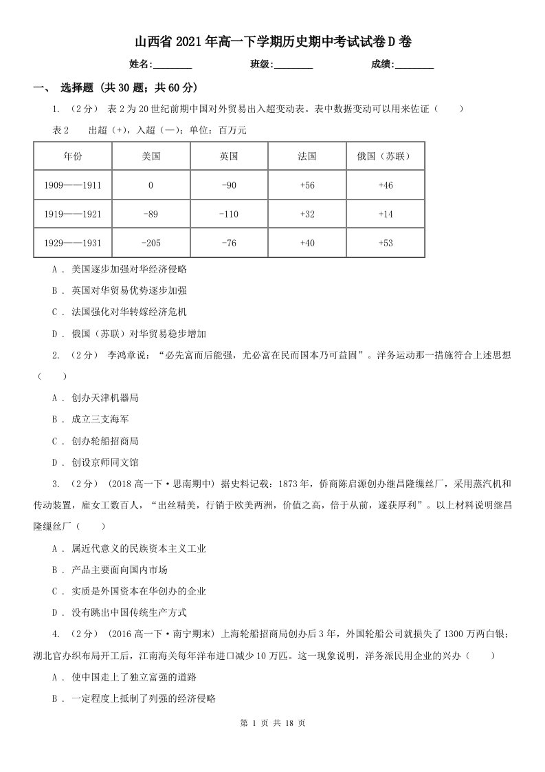 山西省2021年高一下学期历史期中考试试卷D卷