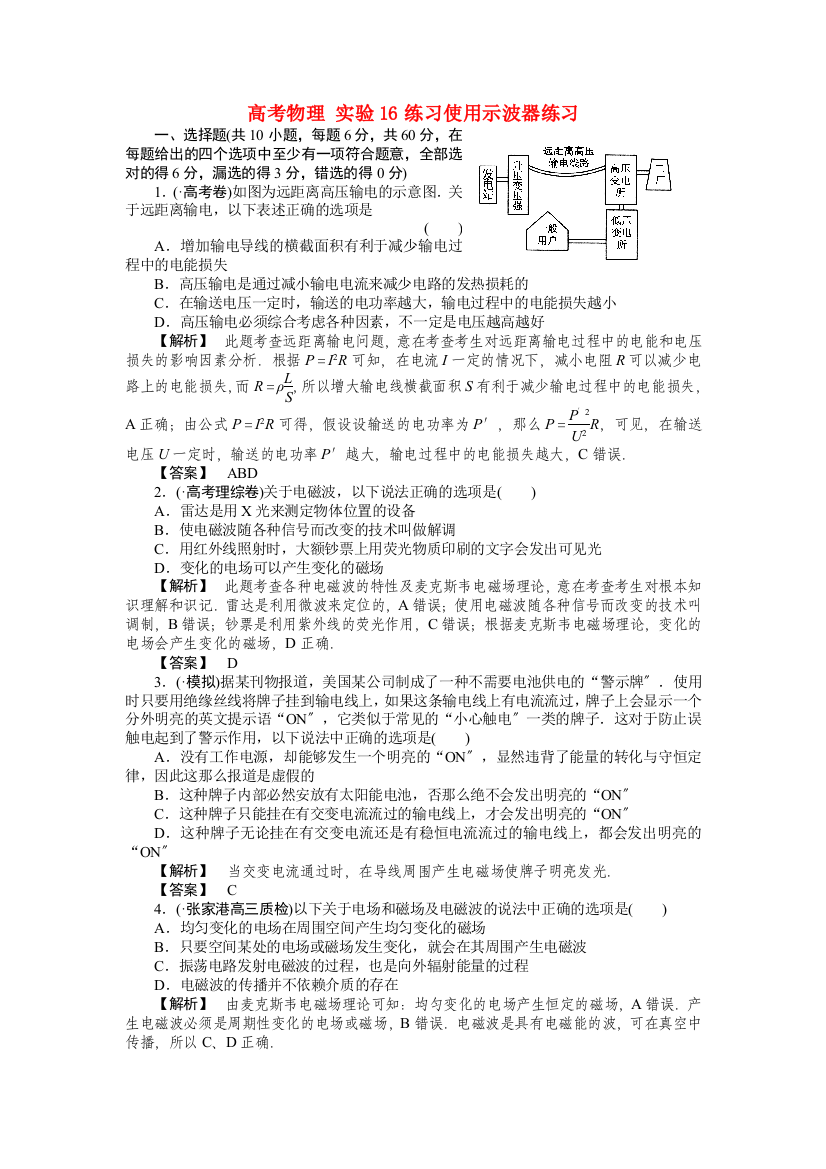 高考物理实验16练习使用示波器练习