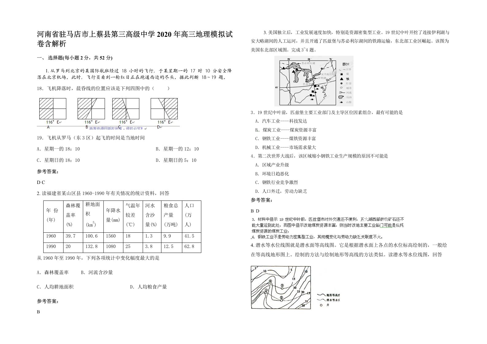 河南省驻马店市上蔡县第三高级中学2020年高三地理模拟试卷含解析