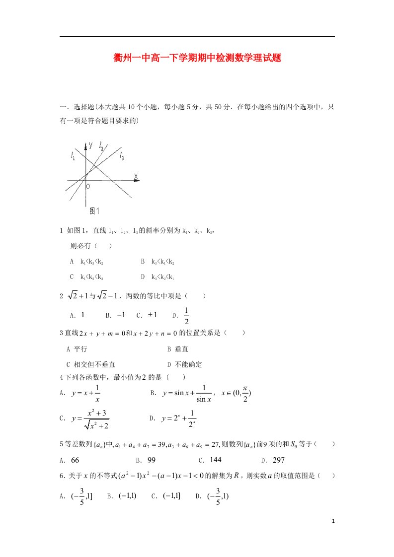 浙江省衢州一中高一数学下学期期中检测试题