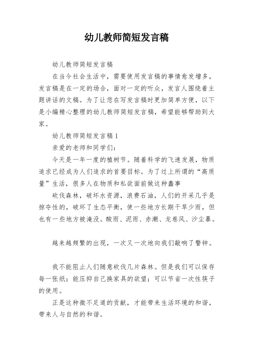 幼儿教师简短发言稿