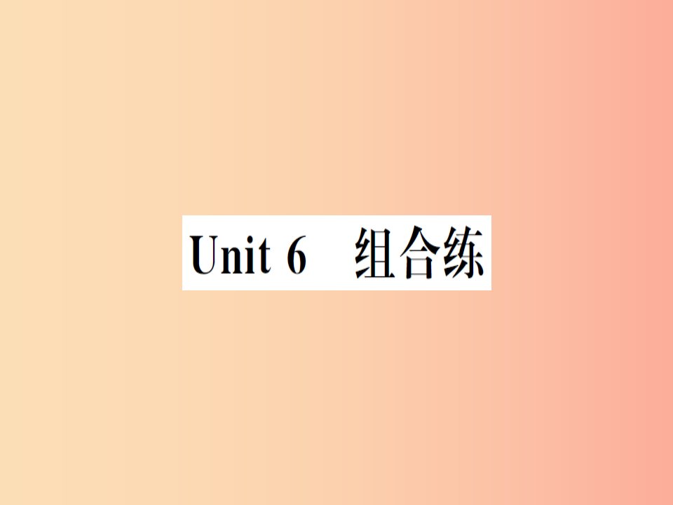 （武汉专版）2019秋八年级英语上册