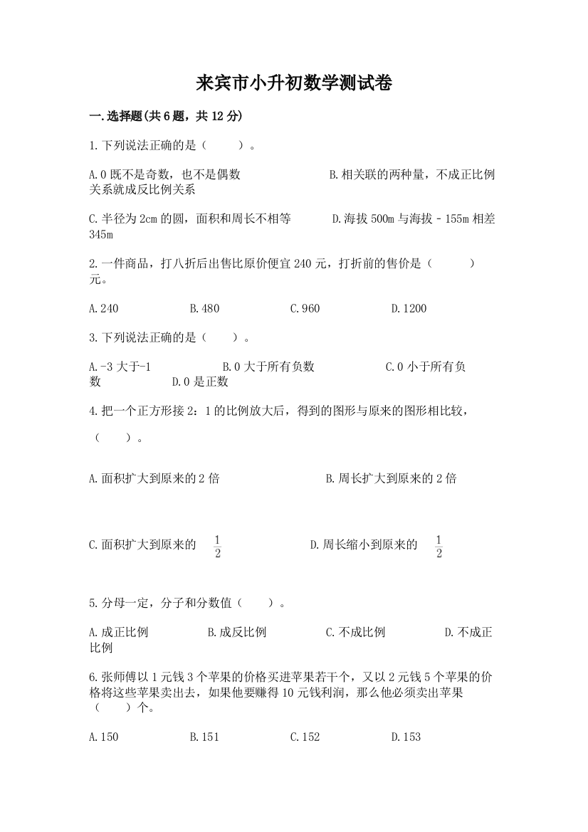 来宾市小升初数学测试卷含答案