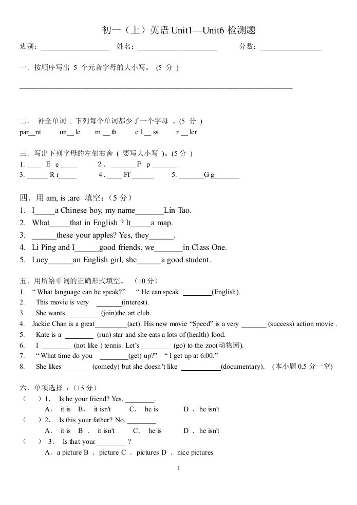 人教版新目标英语七上Unit1-Unit6