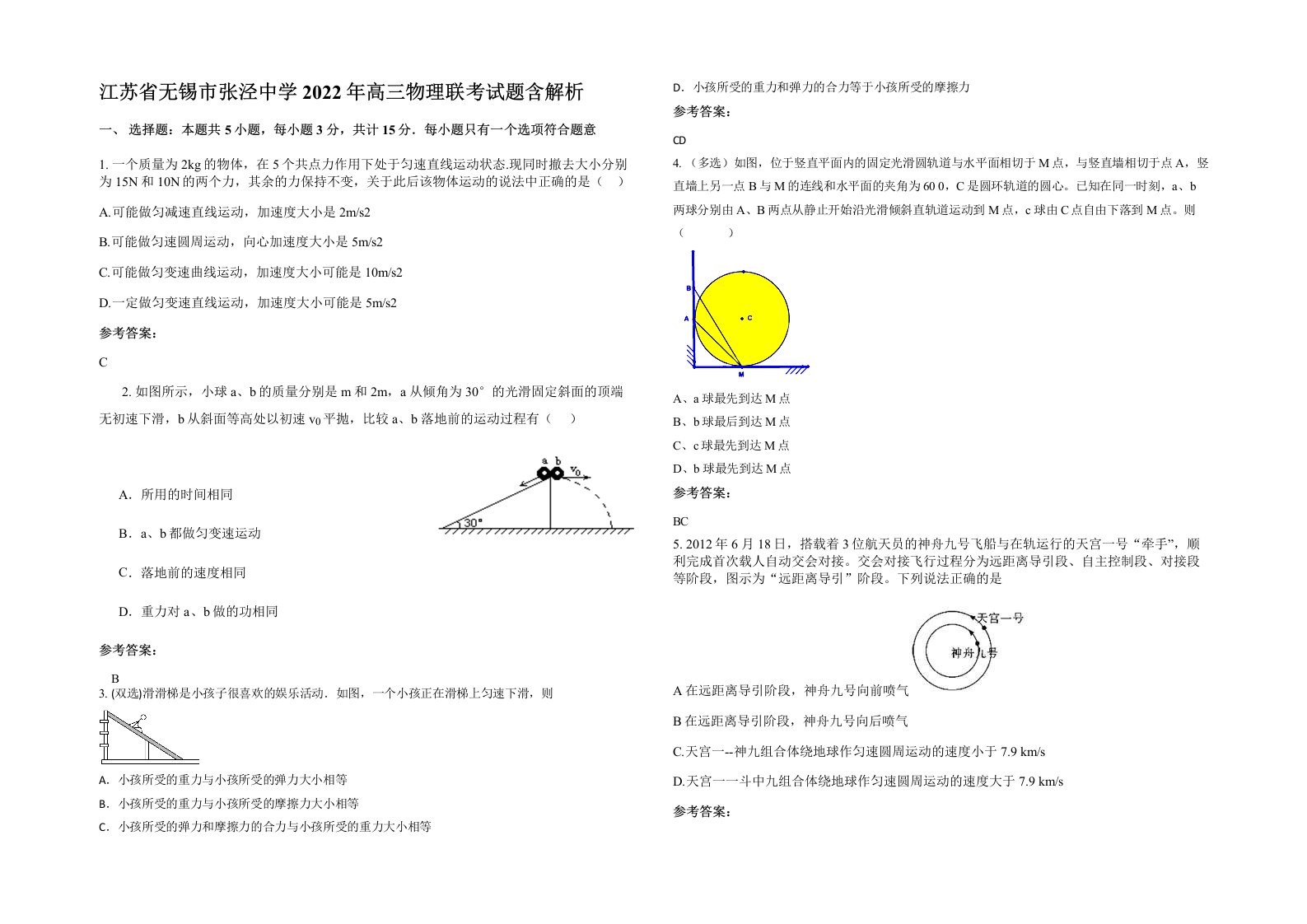 江苏省无锡市张泾中学2022年高三物理联考试题含解析