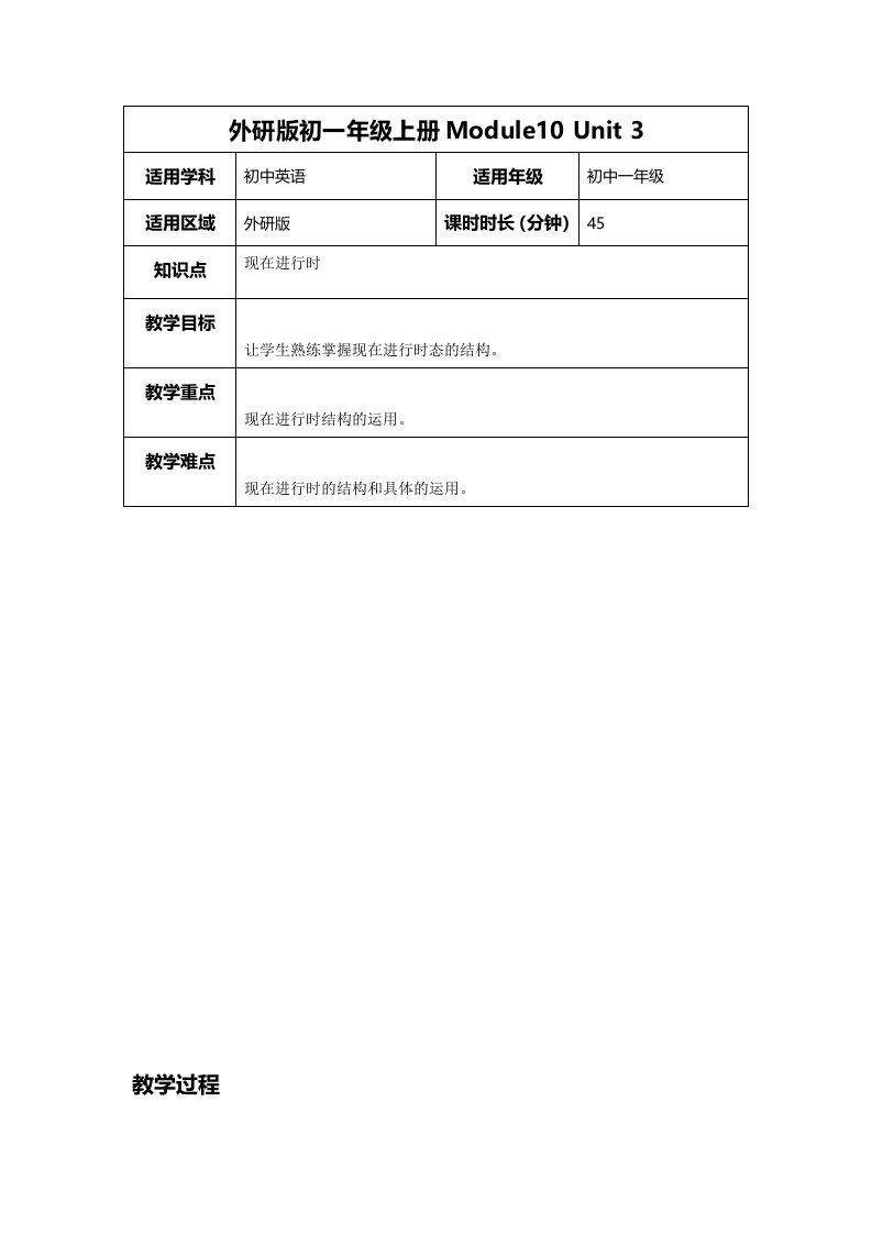 外研版七上M10U3教案