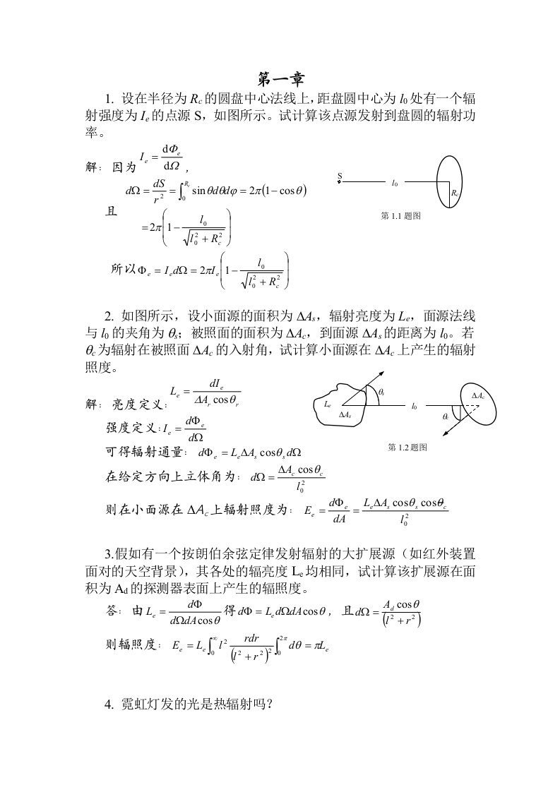 光电子技术安毓英习题答案