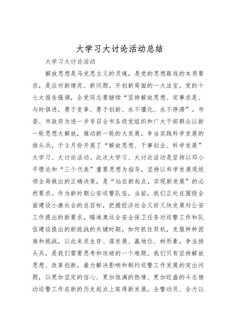 2022大学习大讨论活动总结