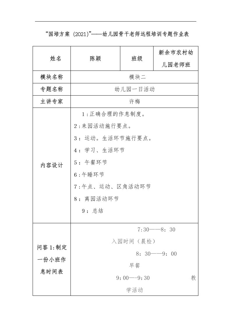 幼儿园一日活动[1]