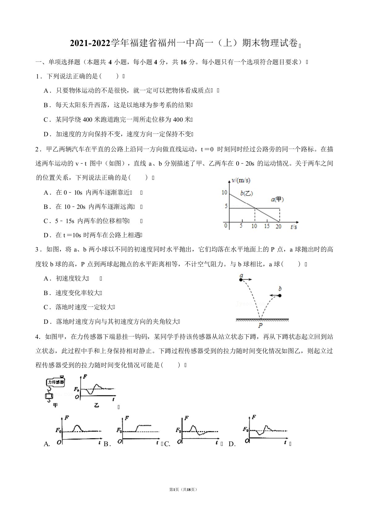 2021-2022学年福建省福州一中高一(上)期末物理试卷【答案版】