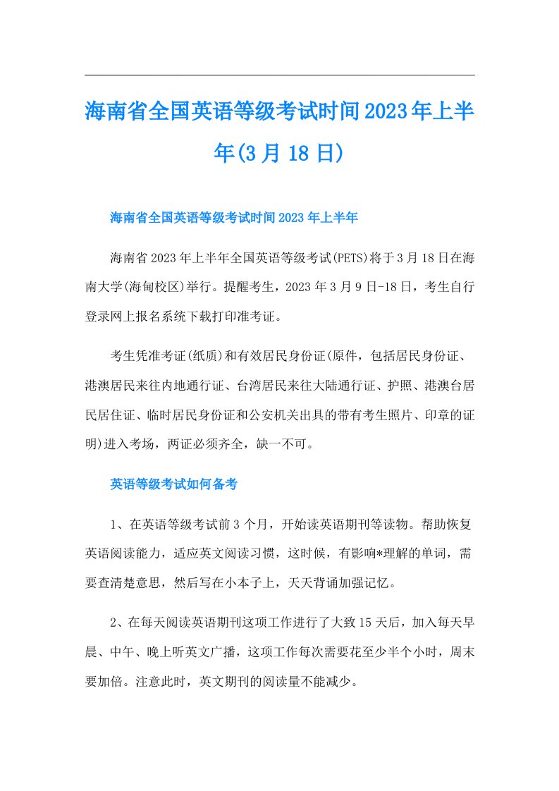 海南省全国英语等级考试时间上半年(3月18日)