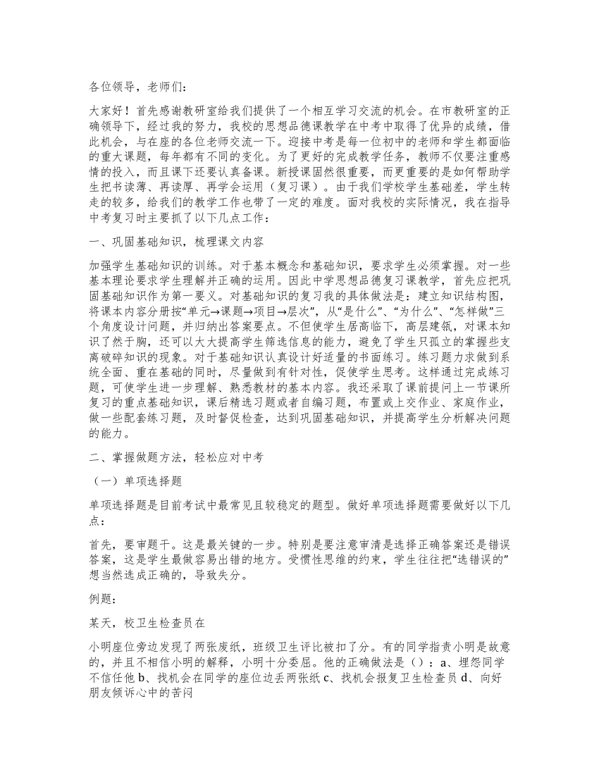 夯实基础掌握技巧实现超越--思想品德研讨会发言材料