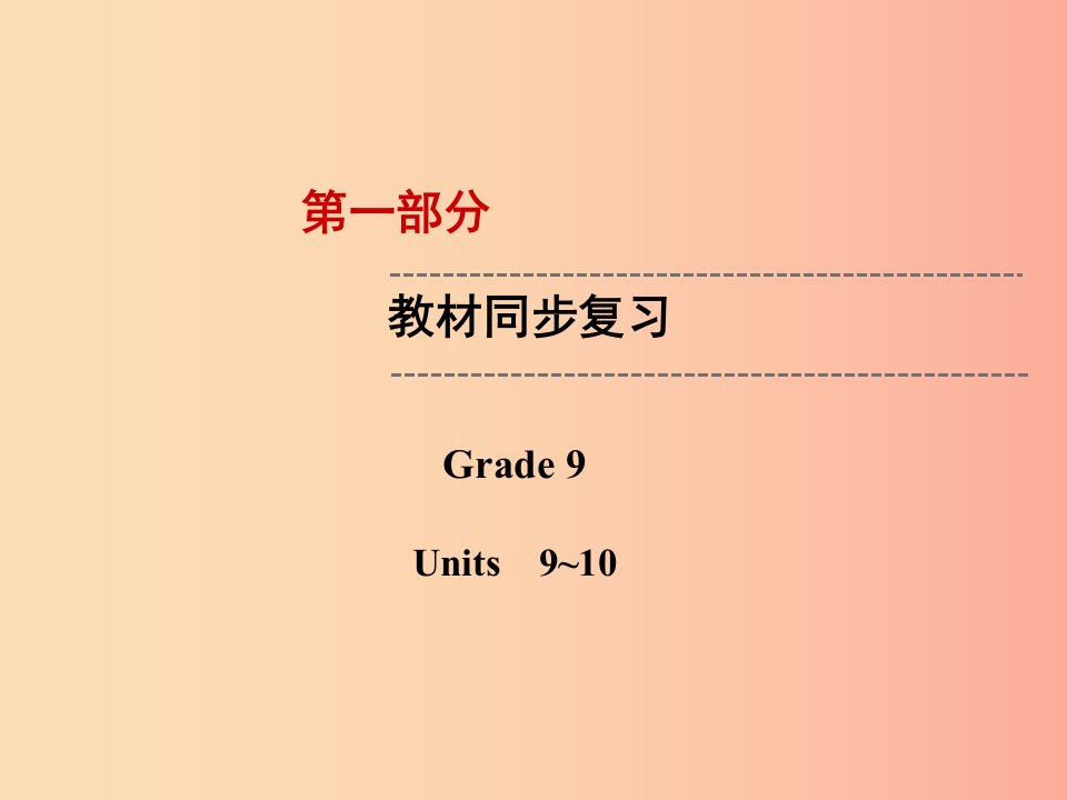 云南省2019中考英语复习