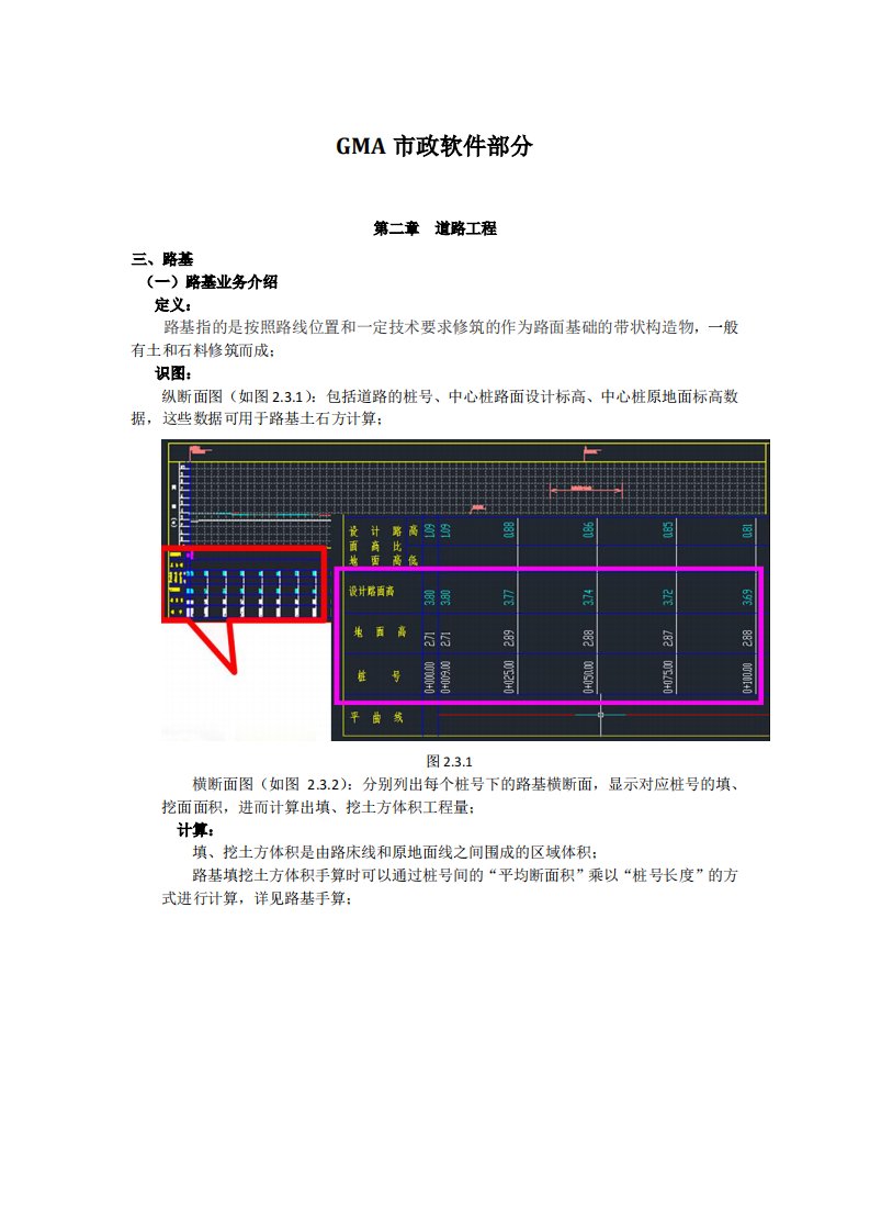 广联达市政算量软件教程路基篇