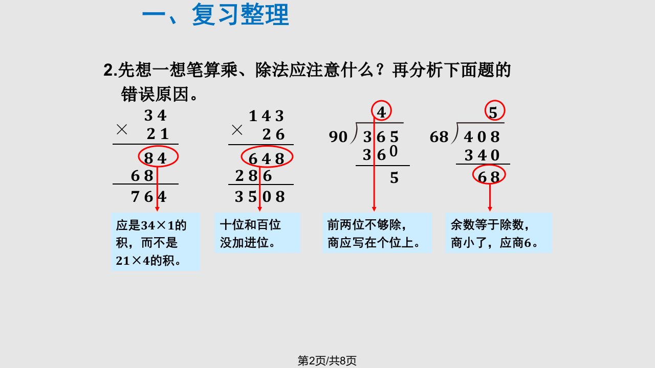 时乘法和除法