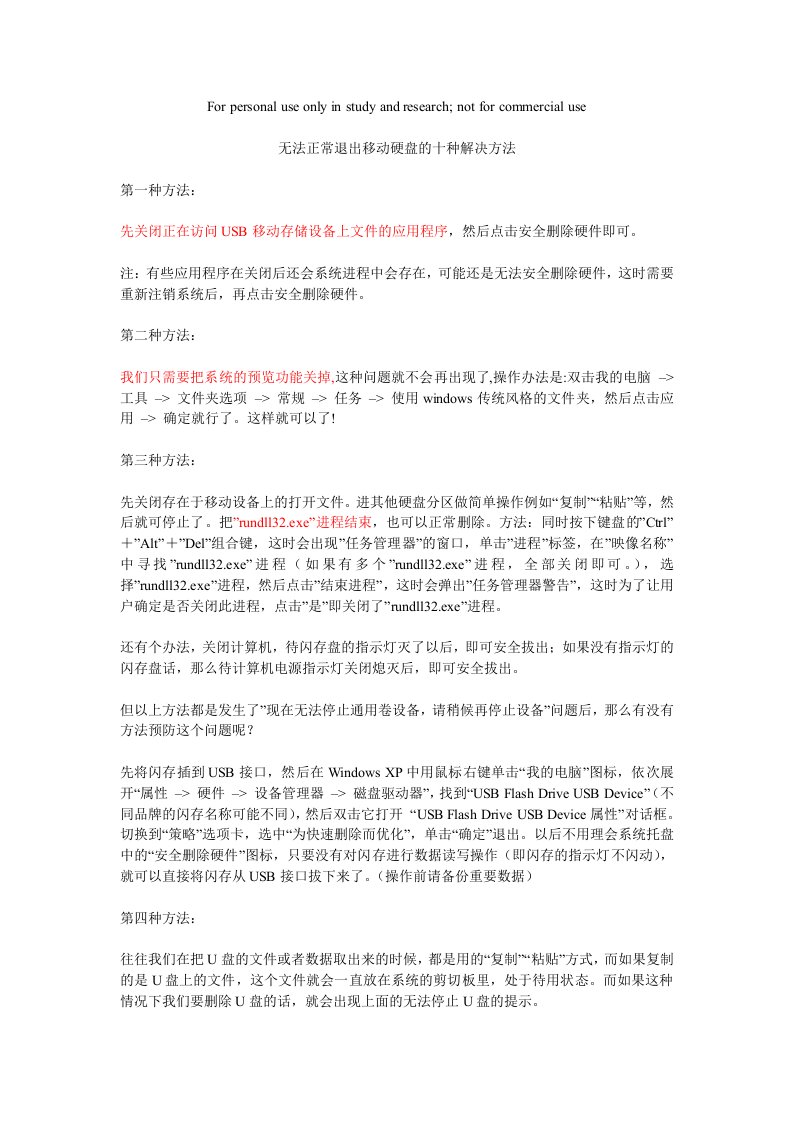 无法正常退出移动硬盘的十种解决方法