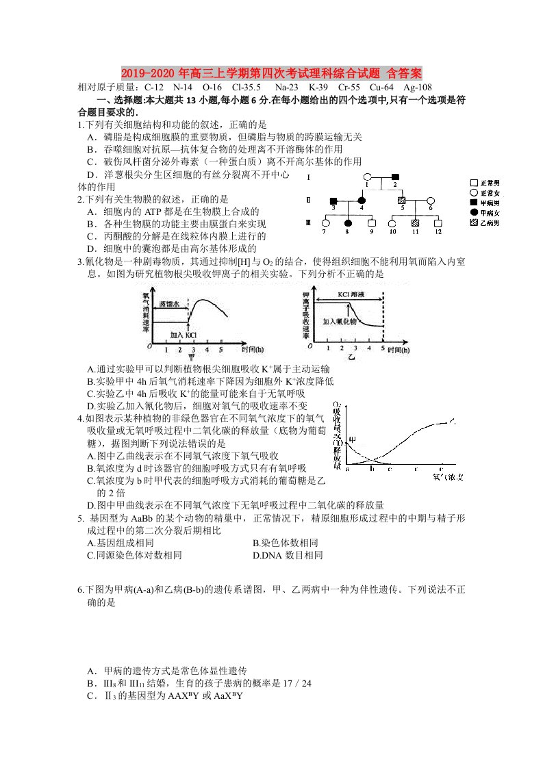 2019-2020年高三上学期第四次考试理科综合试题