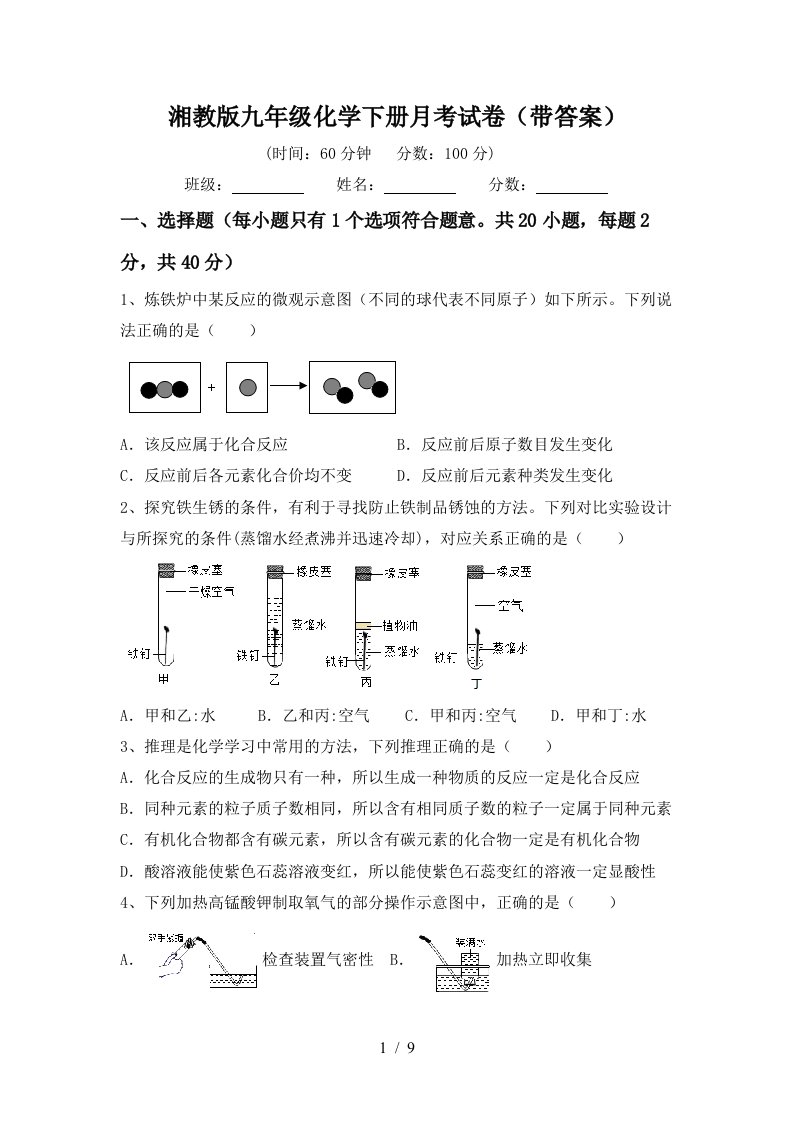 湘教版九年级化学下册月考试卷带答案