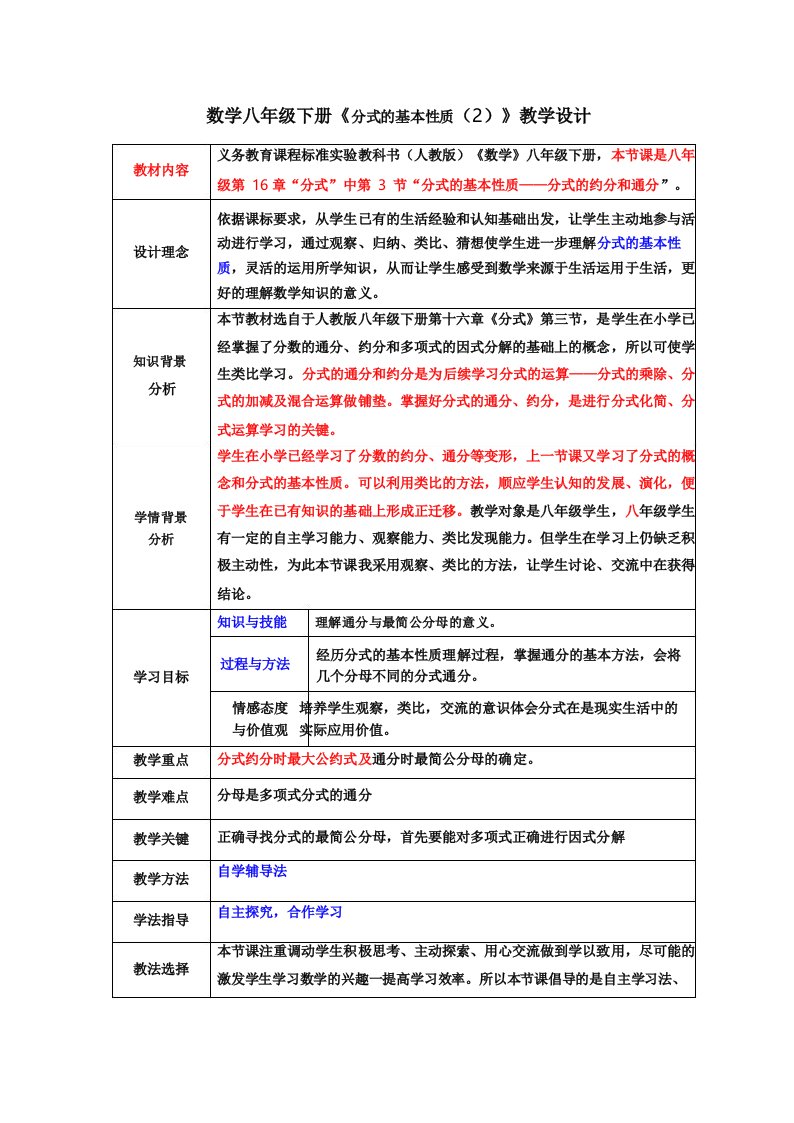 数学八年级下册《分式的约分和通分》教案