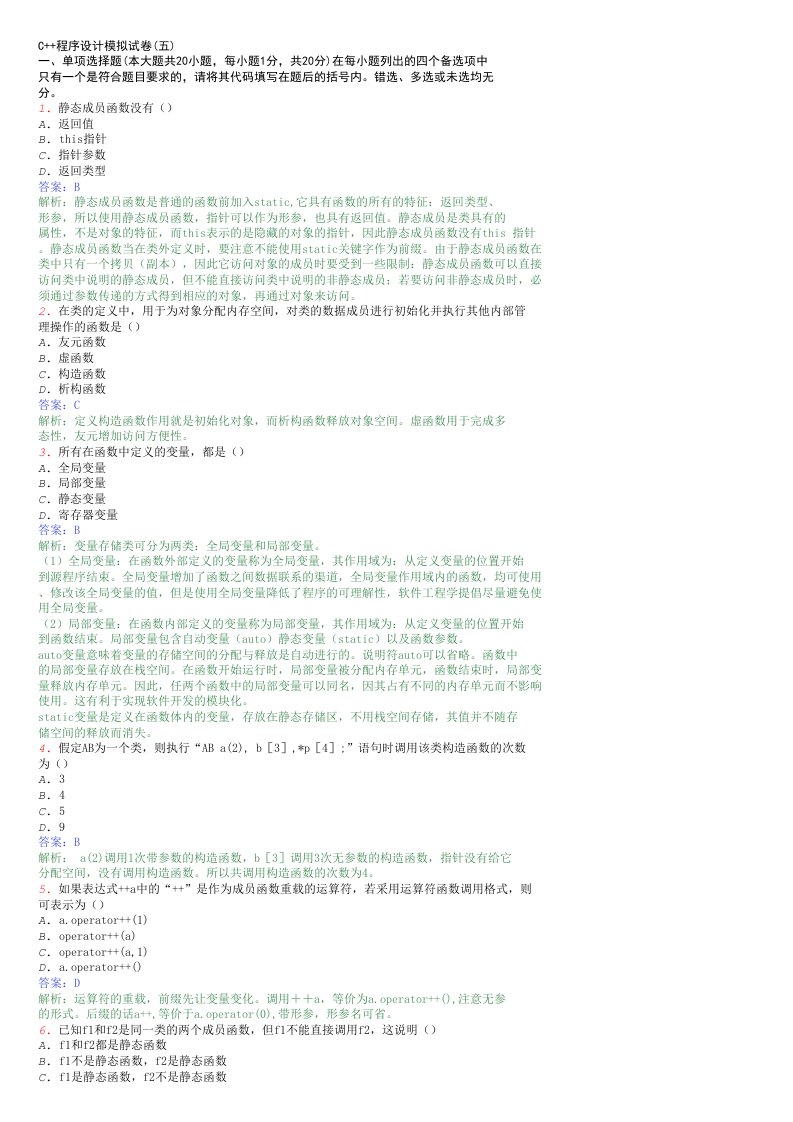 C++试题及答案(五)