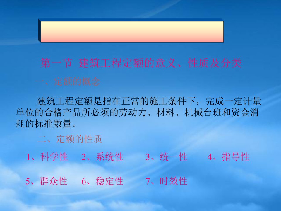 企业建筑工程定额方法概述