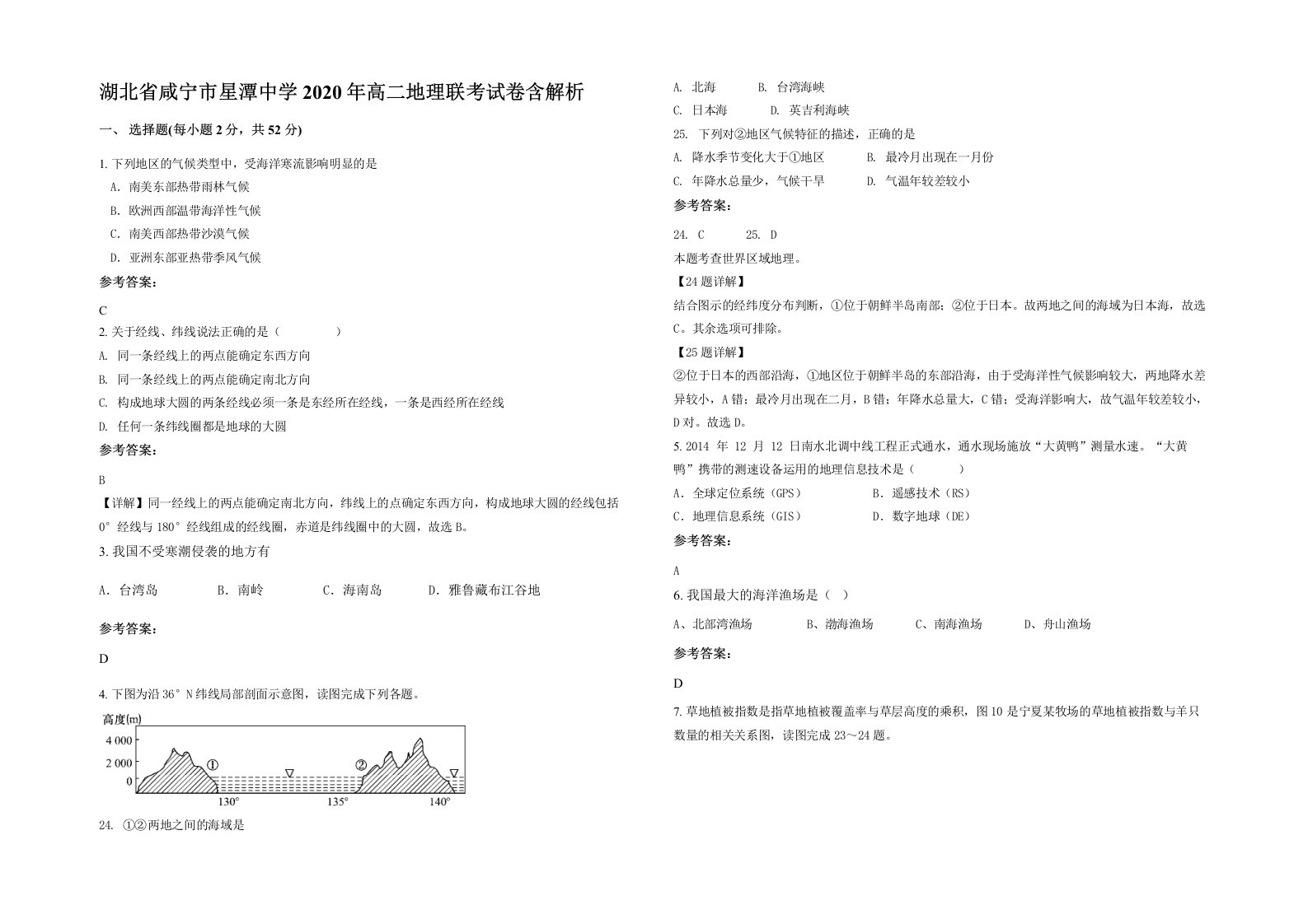 湖北省咸宁市星潭中学2020年高二地理联考试卷含解析