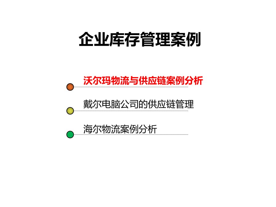 企业库存管理案例分析