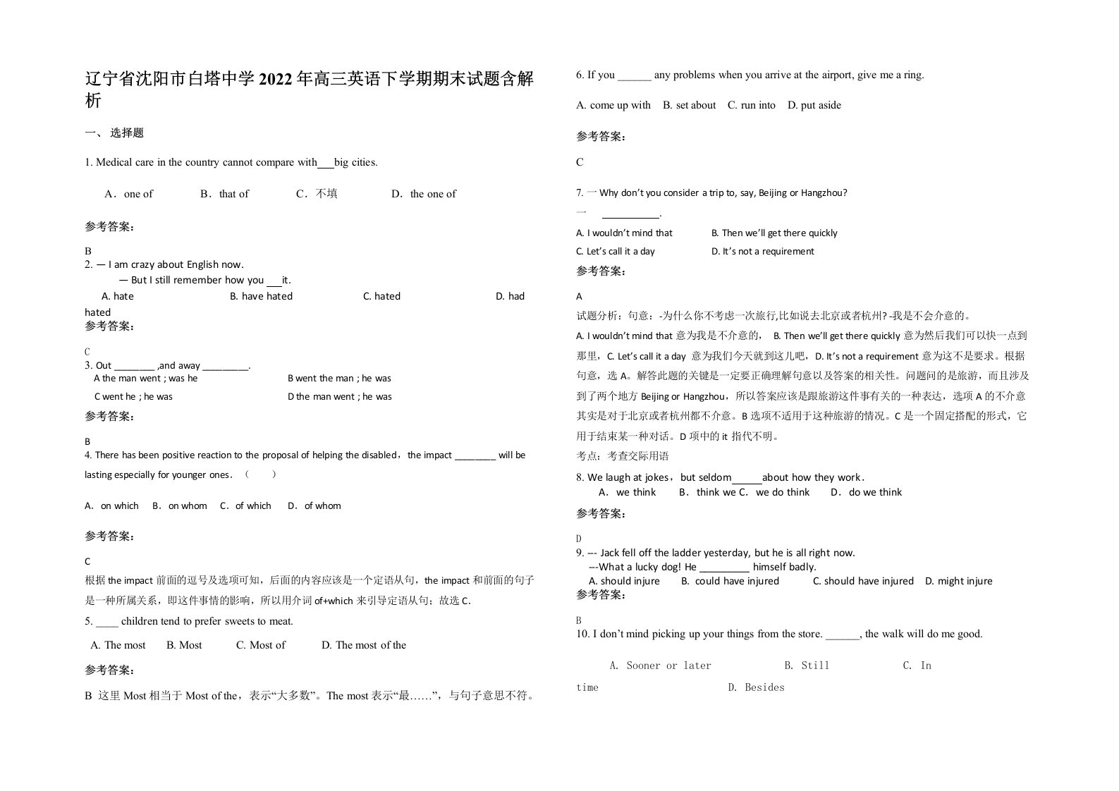 辽宁省沈阳市白塔中学2022年高三英语下学期期末试题含解析