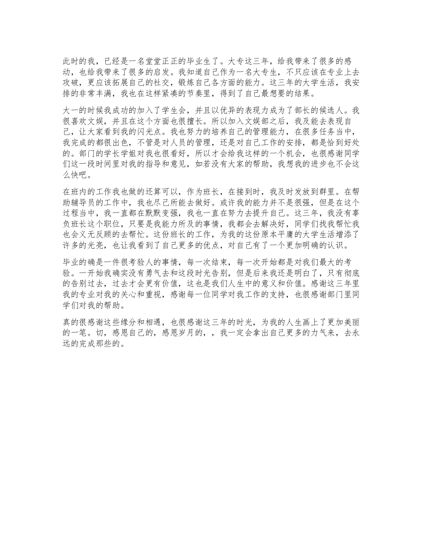 大专院校毕业生自我鉴定800字