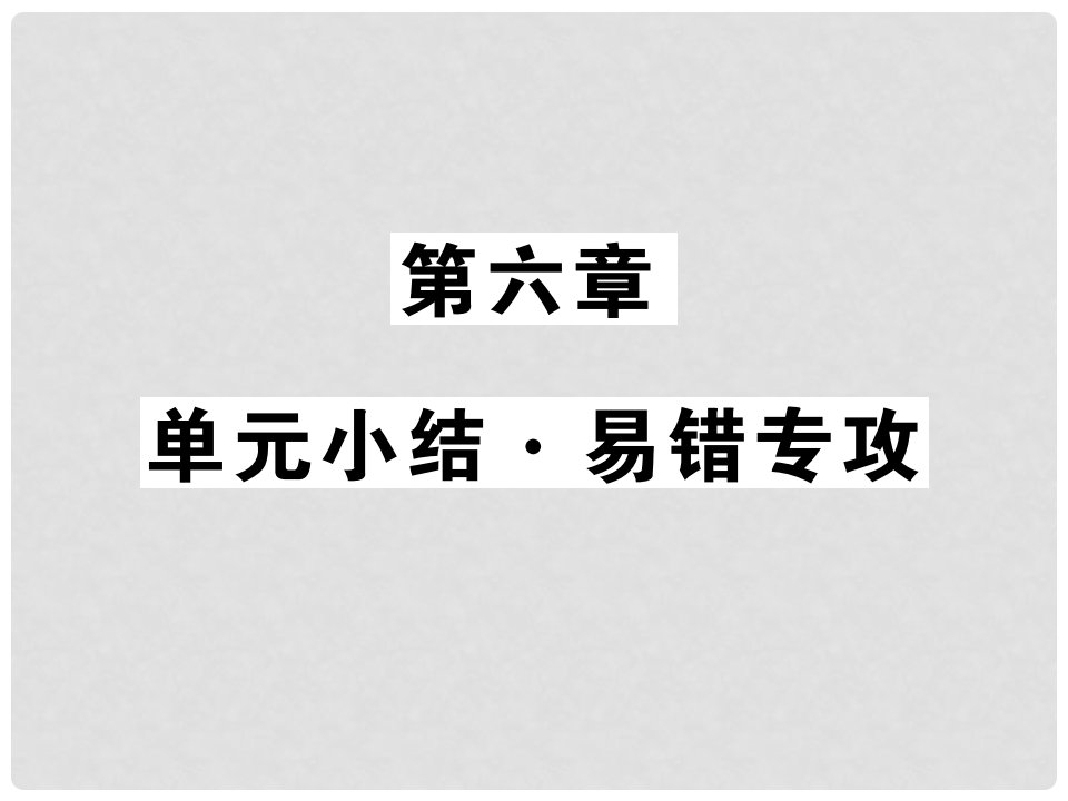 八年级物理上册