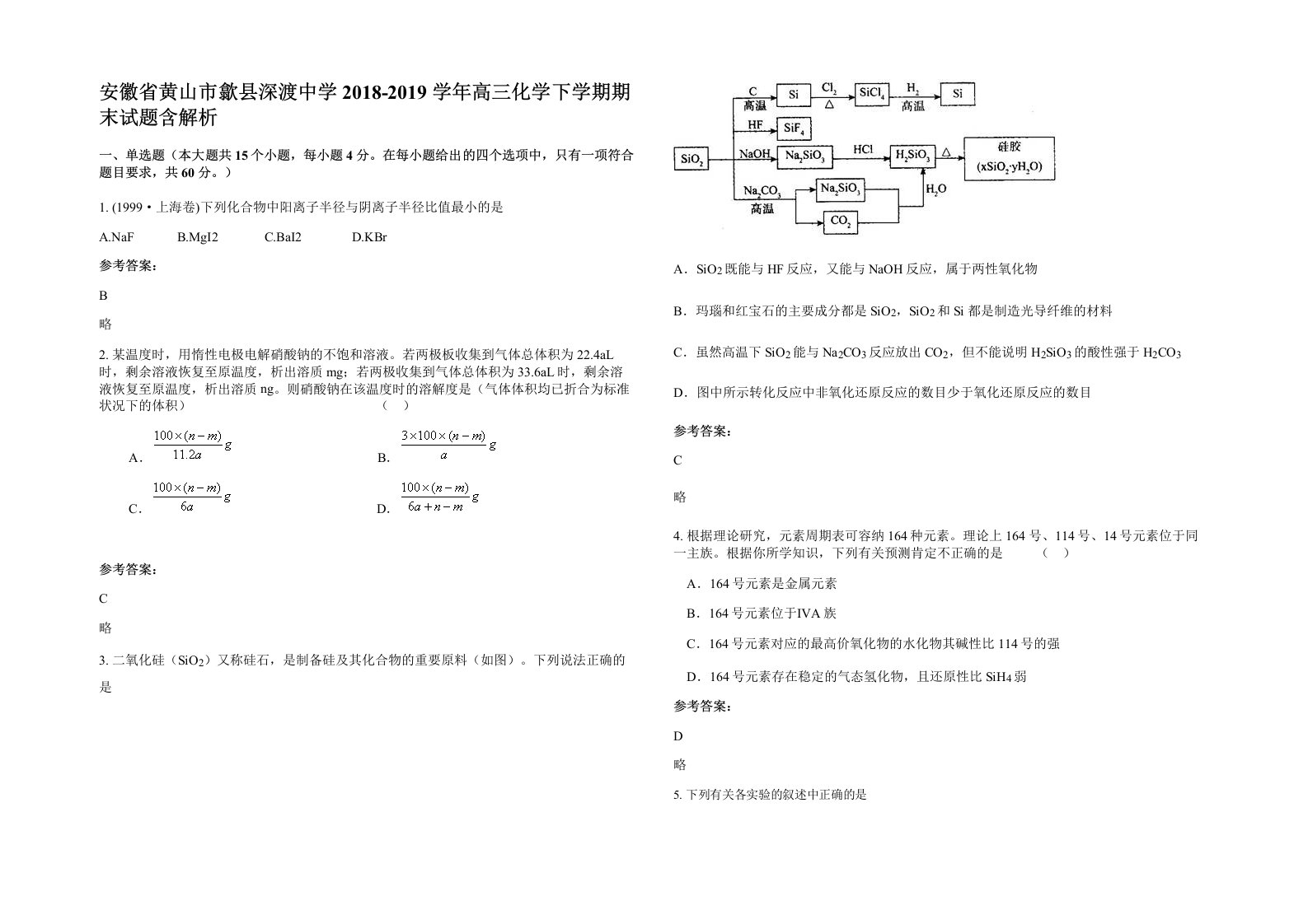 安徽省黄山市歙县深渡中学2018-2019学年高三化学下学期期末试题含解析