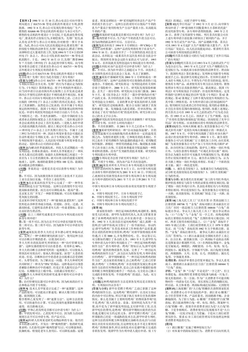 国际技术贸易案例分析与计算题