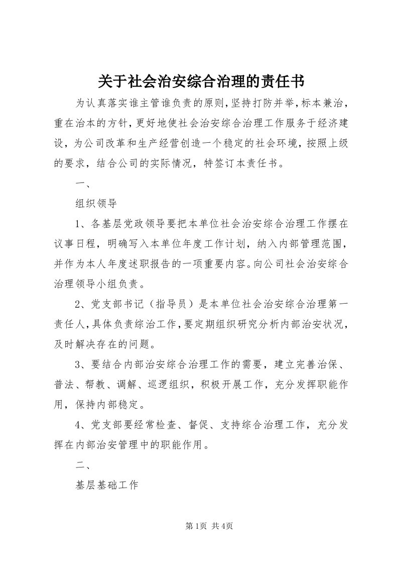 3关于社会治安综合治理的责任书