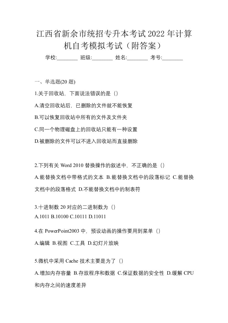 江西省新余市统招专升本考试2022年计算机自考模拟考试附答案