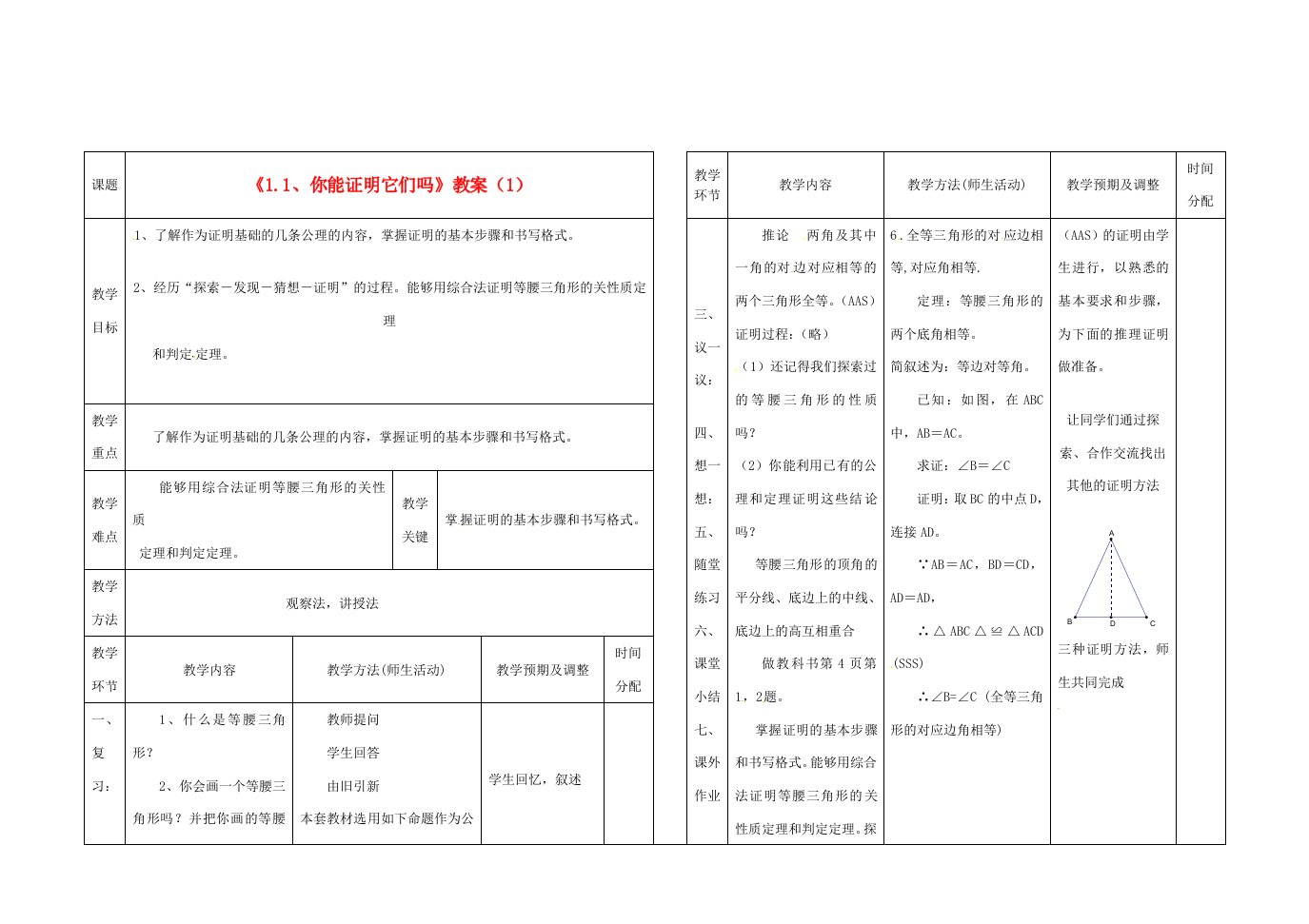 辽宁省凌海市九年级数学上册《1.1、你能证明它们吗》教案（1）