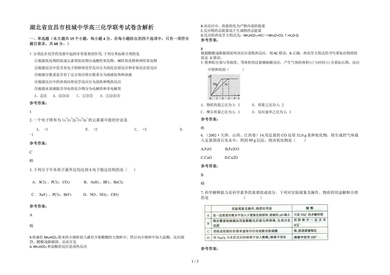 湖北省宜昌市枝城中学高三化学联考试卷含解析