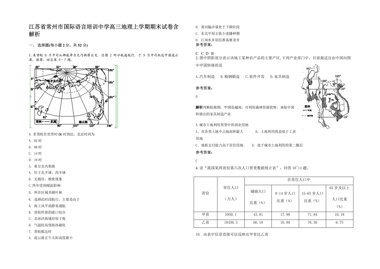 江苏省常州市国际语言培训中学高三地理上学期期末试卷含解析