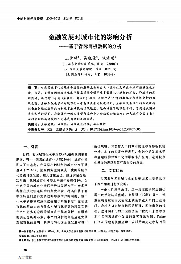 金融发展对城市化的影响分析——基于省际面板数据的分析