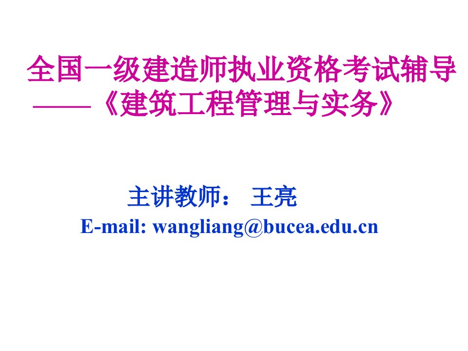 一级建造师专业管理与实务辅导讲义