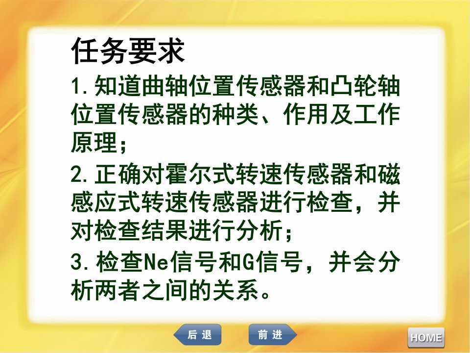 汽车发动机维修曲轴位置传感器的检测与更换共58页PPT课件