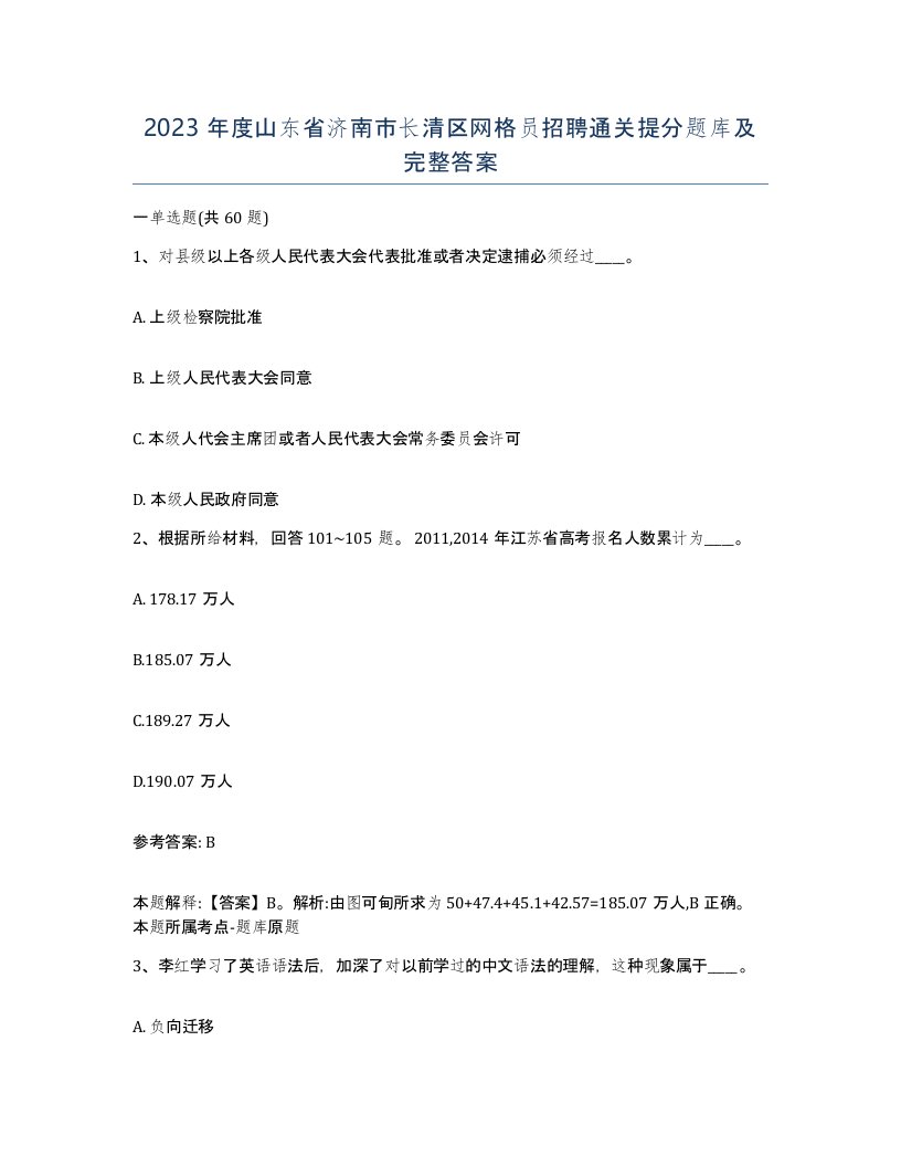 2023年度山东省济南市长清区网格员招聘通关提分题库及完整答案