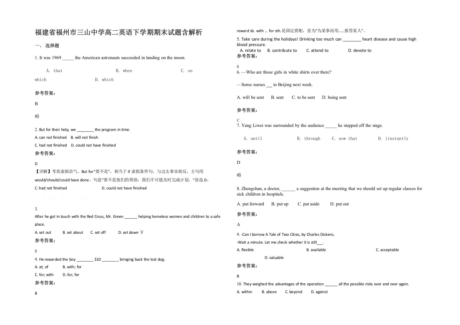 福建省福州市三山中学高二英语下学期期末试题含解析