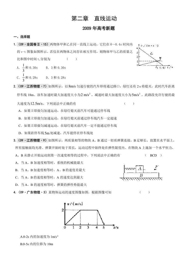 学生高考物理题荟萃直线运动