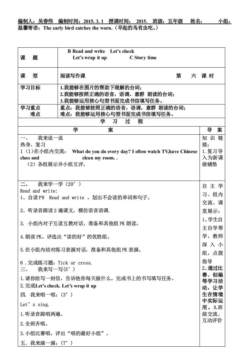 五上英语导学案1单元第六课时