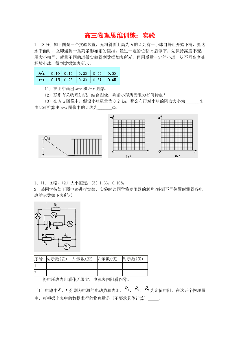 高三物理思维训练实验