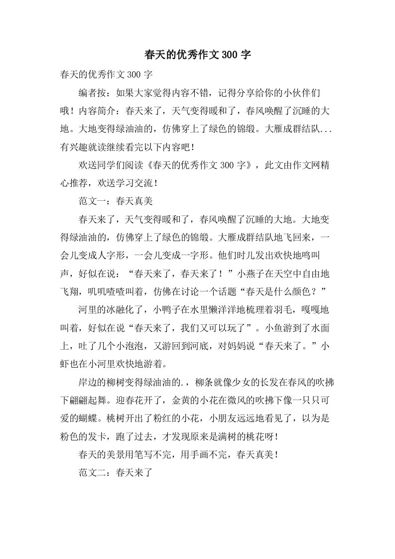 春天的作文300字